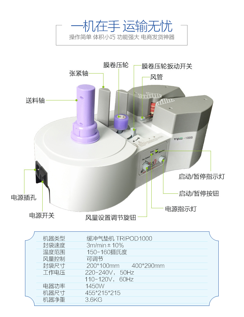 tripod1000緩沖氣墊機